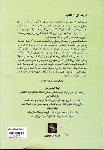 شناخت رسانه های بدیل